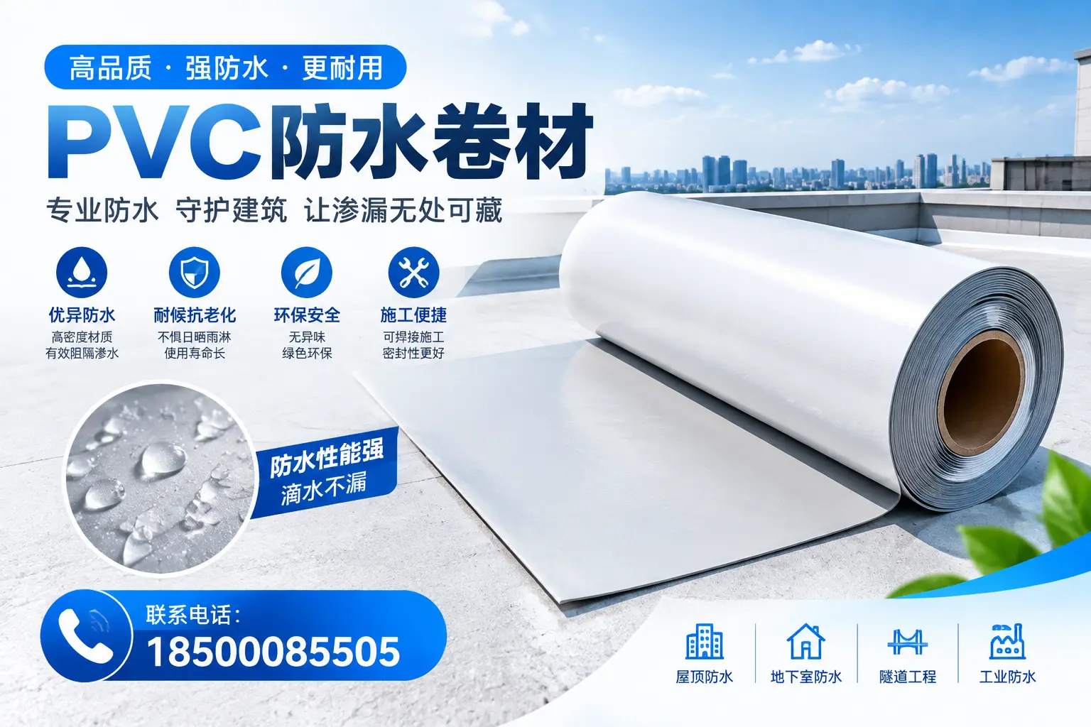 PVC防水卷材的选购技巧与注意事项，助您在南通找到合适产品